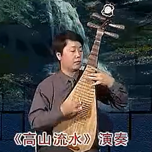 张强琵琶演奏《高山流水》