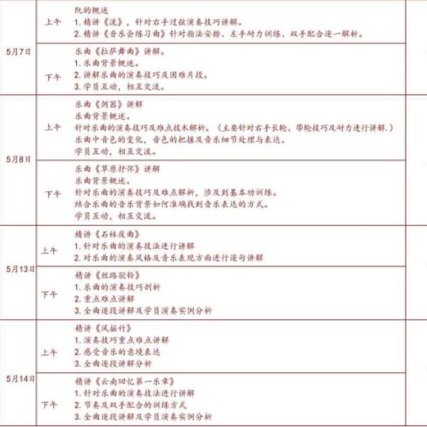 央音远程【中阮 中级】音乐教师专业水平等级培训报名开始