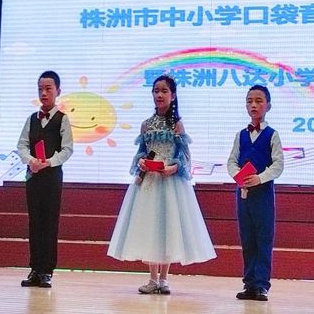 株洲市口袋音乐节初赛暨八达小学葫芦丝演奏大赛隆重举行