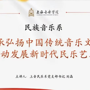 以艺战“疫”——“传承弘扬中国传统音乐文化，推动发展新时代民乐艺术”