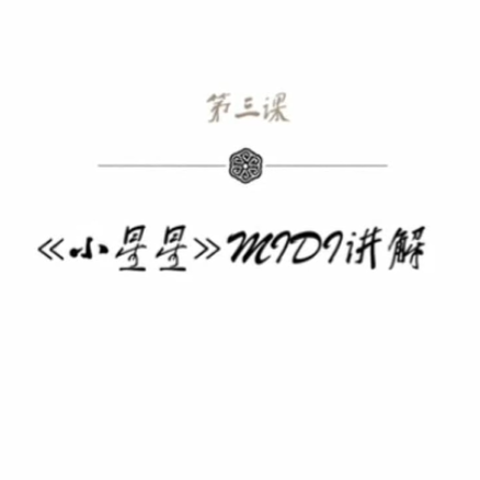 袁莎古筝教学：按音4和7练习曲——小星星伴奏版