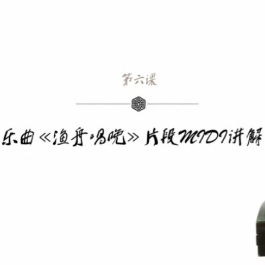 袁莎古筝教学：点奏练习曲——渔舟唱晚片段伴奏版