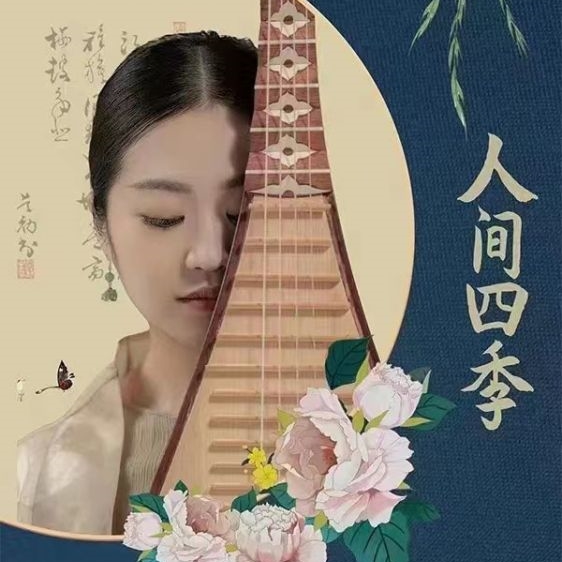 人间四季 于源春琵琶专场音乐会在云南省大剧院精彩上演