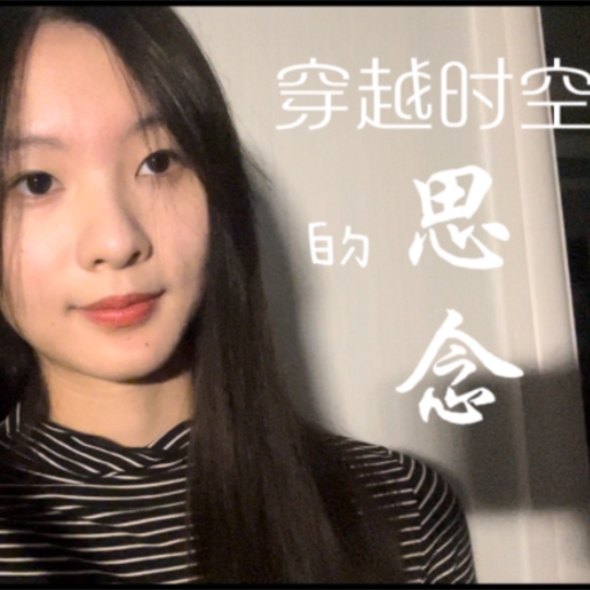 【笛子】穿越时空的思念 犬夜叉