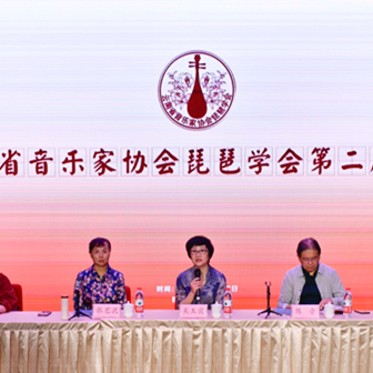 第二届云南省音乐家协会琵琶学会大会在昆明剧院召开