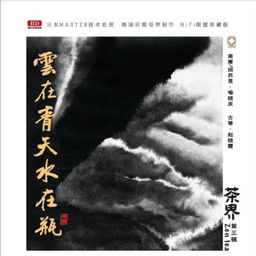 禅乐《芙蓉雨》