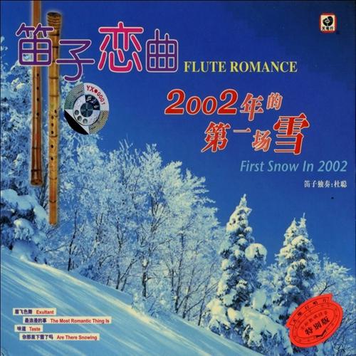 杜聪笛子恋曲《你那里下雪了吗》