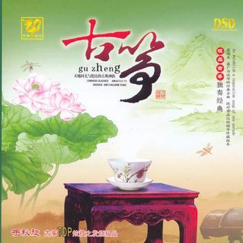 于秋璇古筝独奏《梅花三弄》