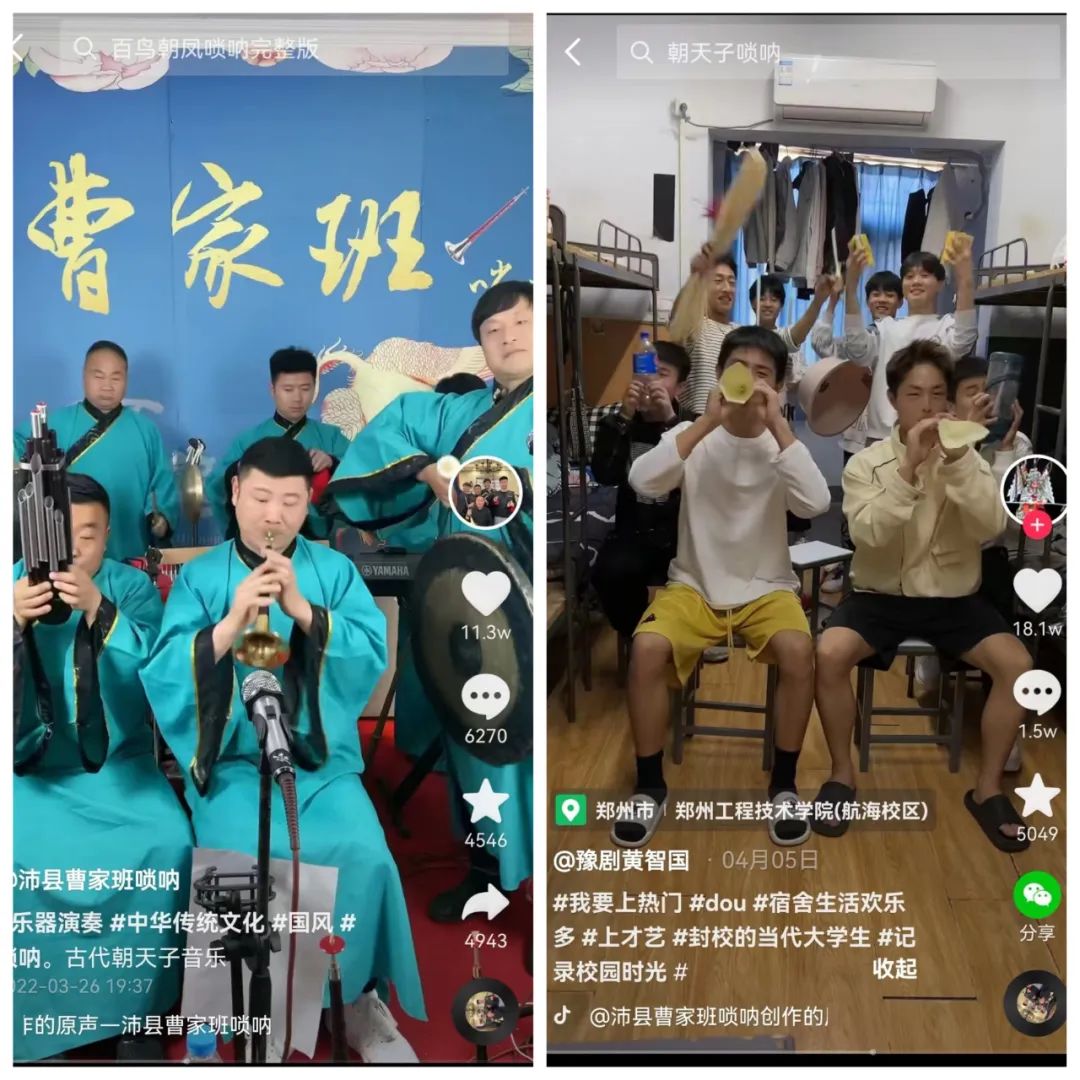 家族传至六代，唢呐吹成当地“顶流” 乡土艺术触摸数字边界