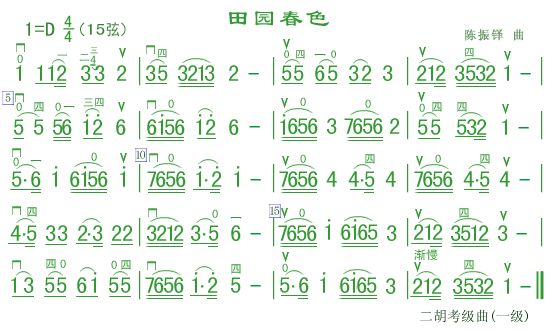 二胡名曲《田园春色》图文详细教学