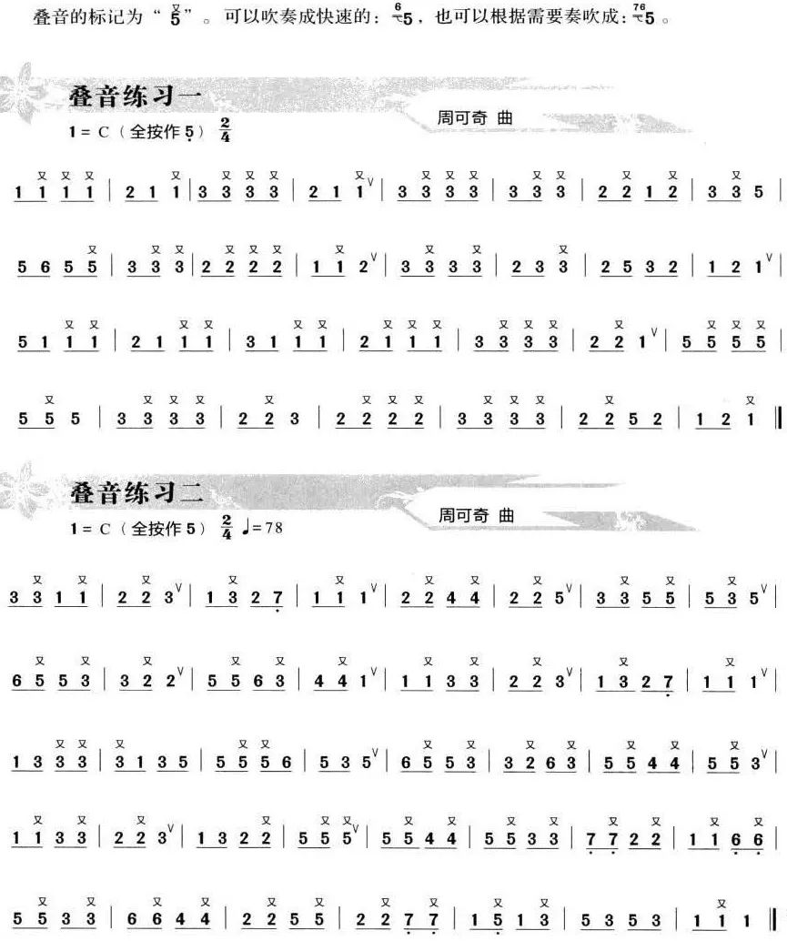 葫芦丝的叠音技巧以及练习曲