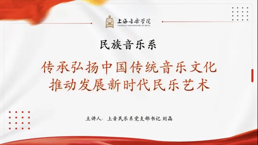 以艺战“疫”——“传承弘扬中国传统音乐文化，推动发展新时代民乐艺术”